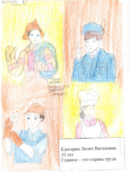 Школьный конкурс  рисунков «Охрана труда глазами детей».