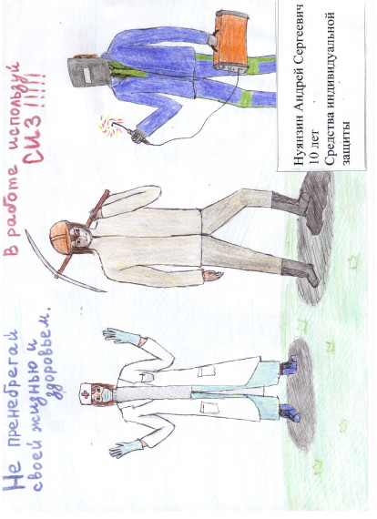 Школьный конкурс  рисунков «Охрана труда глазами детей».